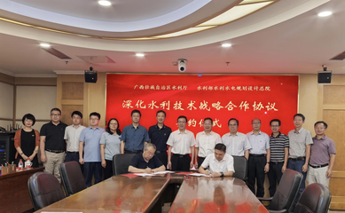 深化技術合作，共繪水利新藍圖 自治區水利廳與水利部水利水電規劃設計總院簽署戰略協議