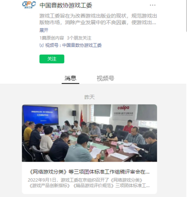網絡游戲標準建設新進展 工作組稿評審會在京舉辦，推動行業規范化發展